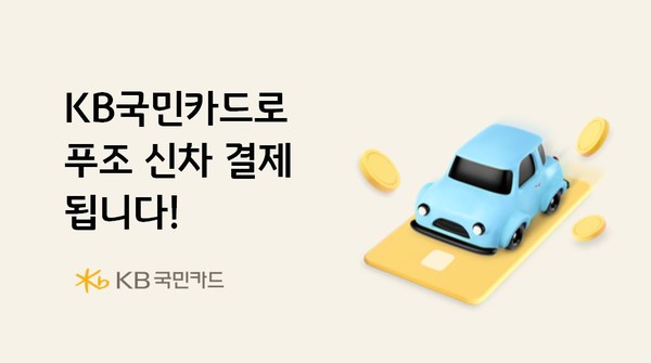 사진/KB국민카드