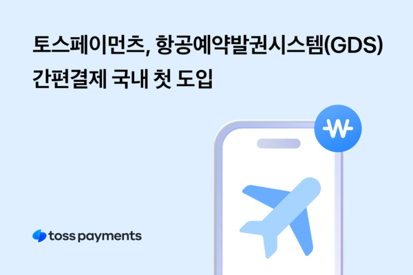 사진/토스페이먼츠