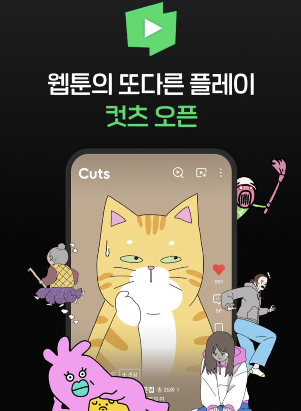 네카오 이번엔 숏폼에서 붙는다