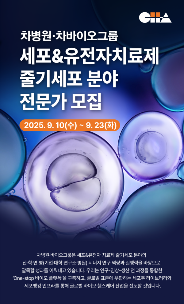 사진/차바이오그룹