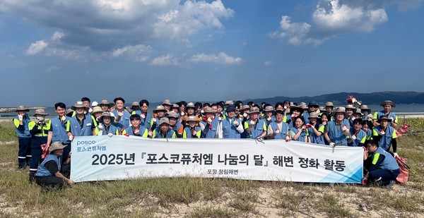 포스코퓨처엠 엄기천 사장(사진 앞줄 오른쪽에서 여섯번째)과 임직원들이 16일 포항 청림해변에서 해변 정화활동을 펼치고 있다. 사진/포스코퓨처엠