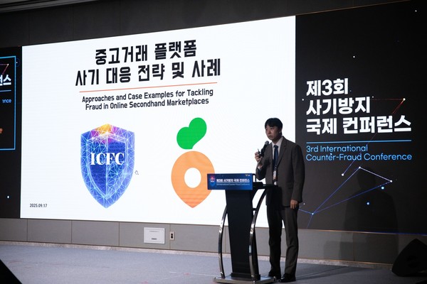 경찰청 주최 ‘제3회 사기방지 국제 컨퍼런스’에서 임성민 당근 서비스운영팀장이 ‘중고거래 플랫폼 사기 대응 전략 및 사례’를 발표하고 있다. 사진/당근