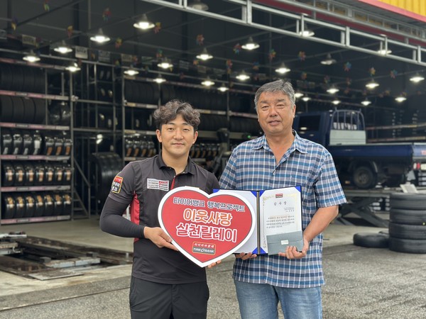 타이어뱅크가 매월 선정하는 행복프로젝트 이웃사랑 실천릴레이 57호 주인공으로 충청남도 자율방범연합회 유한종 회장을 선정하고 충남 부여군에 위치한 서부여점을 찾아 감사장을 전달했다. 사진/타이어뱅크