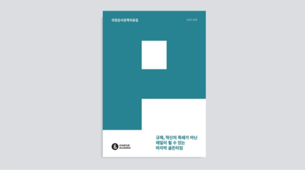 2025 국정감사 정책자료집 표지