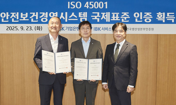 23일 서울 을지로 기업은행 본점에서 열린 ‘ISO45001 인증 수여식‘에서 김형일 IBK기업은행 전무이사 겸 재난·안전관리책임자(가운데)와 정광후 IBK서비스 대표이사(왼쪽), 강장진 한국생산성본부인증원 원장(오른쪽)이 수여식을 마치고 기념촬영을 하고 있는 모습. 사진/IBK기업은행