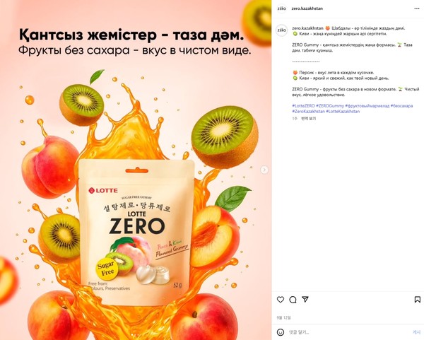 롯데웰푸드 무설탕 브랜드 ‘제로’ 카자흐스탄 마케팅 SNS 채널. 사진/롯데웰푸드