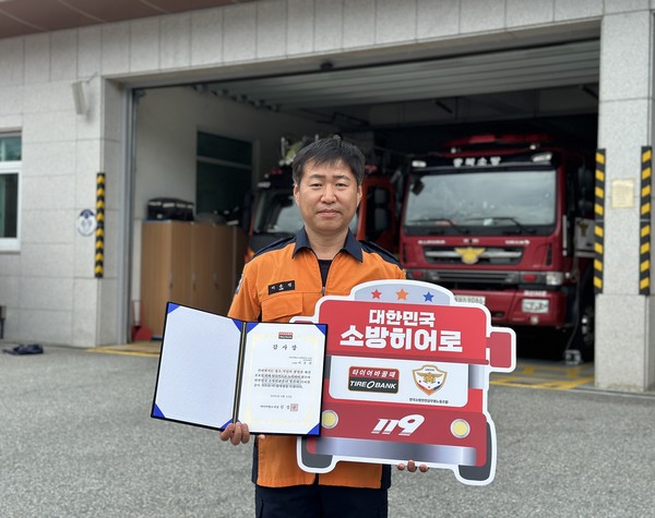 타이어뱅크가 한국노총 산하 전국소방안전 공무원 노동조합과 함께 선정하는 소방히어로 42호 주인공으로 괴산소방서 이은진 소방위를 선정하고 근무지를 찾아 감사장을 전달했다. 사진/타이어뱅크