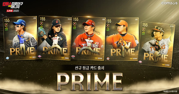 ‘컴프매 LIVE 2025' 신규 프라임 선수 업데이트
