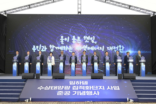 한수원이 25일 '임하댐 수상태양광 집적화단지 사업' 준공식을 개최했다.