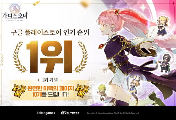 모바일 액션 RPG ‘가디스오더’가 글로벌 정식 출시 하루 만에 한국과 대만 구글 플레이 인기 순위 1위를 달성했다.