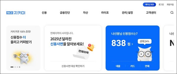 신용회복위원회 CCRS 사이트 조회 화면