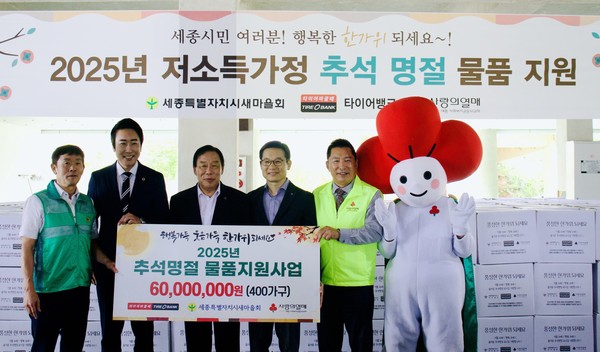 타이어뱅크가 세종시 농어민문화체육센터에서 열린 전달식에 참석해 지역 내 조손가정, 홀몸노인 등 어려운 이웃을 위한 추석 맞이 물품을 전달했다. 사진/타이어뱅크