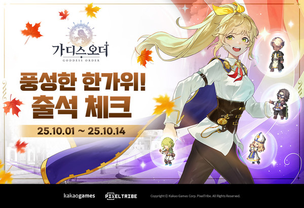 모바일 액션 RPG ‘가디스오더’에서는 오는 14일까지 게임에 접속한 이용자에게 추석 선물을 제공한다.