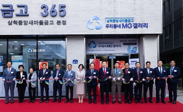 김인 새마을금고중앙회장(왼쪽 여덟 번째)과 삼척중앙새마을금고 이사장 및 임원들이 강원도 삼척시에 위치한 삼척중앙새마을금고 우리동네 MG갤러리 개소식에 참석해 컷팅식을 진행하고 있다. 사진/새마을금고중앙회