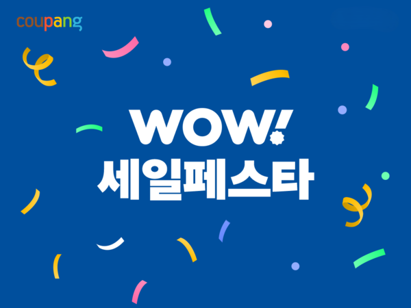 쿠팡은 이달 13일까지 와우세일페스타를 진행한다고 12일 밝혔다. 