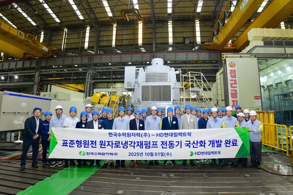한수원이 HD현대일렉트릭과 공동으로 원자로 냉각재펌프용 전동기 국산화에 성공했다.