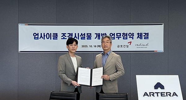 금호건설은 17일 환경 디자인 전문 업체인 ‘라디오비(RadioB)’와 업사이클링 조경시설물 공동개발을 위한 업무협약(MOU)을 체결했다.