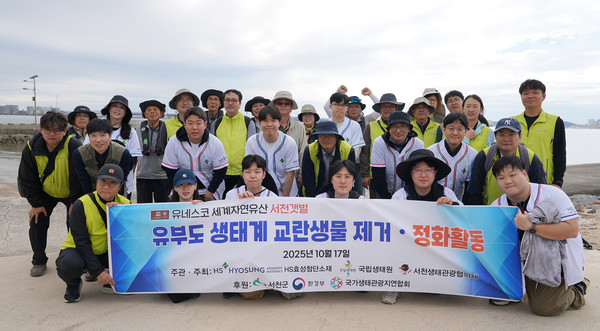 HS효성첨단소재 임직원들이 충남 유부도에서 생물다양성 보전 활동을 진행하고 기념사진을 찍고 있다. 사진/HS효성첨단소재