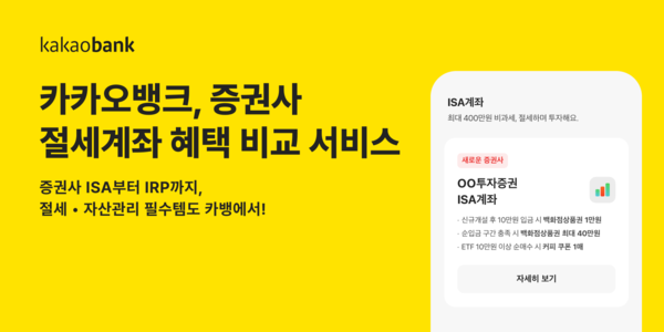 사진/카카오뱅크