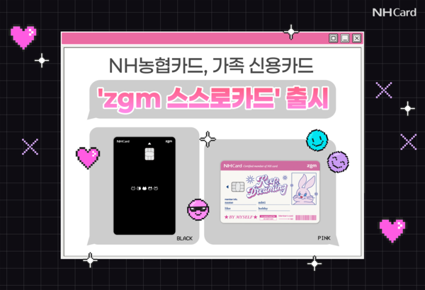 NH농협카드, 미성년 자녀 가족카드 'zgm 스스로카드' 출시 < 보험·카드