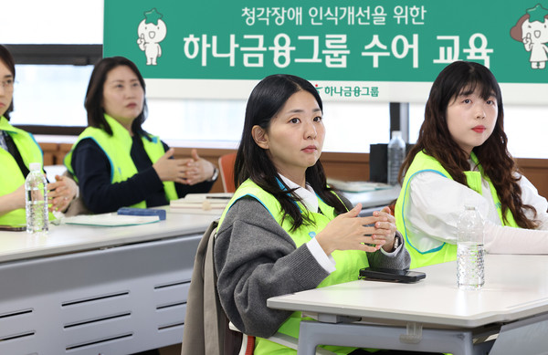 하나금융그룹은 청각 장애에 대한 사회적 인식 제고와 장애 포용문화를 확산하기 위한 ‘임직원 수어교육’을 실시했다. 지난 22일 하나금융그룹 명동사옥에서 개최된 수어교육에 참여한 그룹 임직원들이 수어를 배우고 있다. 사진/하나금융그룹