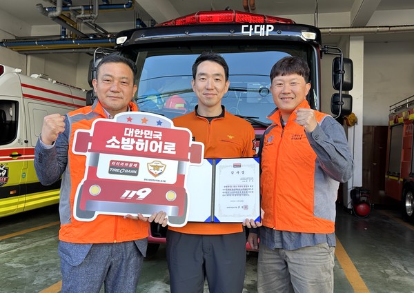 타이어뱅크가 한국노총 산하 전국소방안전 공무원 노동조합과 함께 선정하는 소방히어로 43호 주인공에 부산 사하소방서 소속 김구호 소방위를 선정하고 근무지를 찾아 감사장을 전달했다. 사진/타이어뱅크