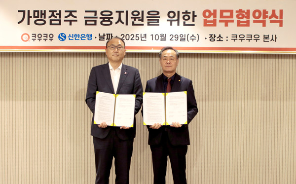 29일 경기도 성남시 소재 ㈜쿠우쿠우 본사에서 ‘가맹점주 금융지원을 위한 업무협약식’을 진행하고 김기흥 신한은행 영업추진2그룹장(왼쪽), 김영기 ㈜쿠우쿠우 회장이 기념 촬영하는 모습. 사진/신한은행