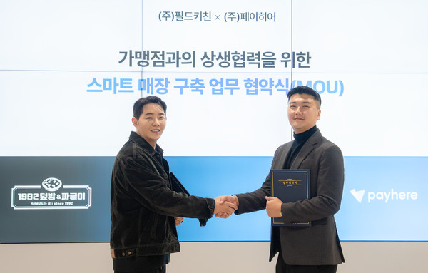 강규원 필드키친 대표(왼쪽)와 윤석호 페이히어 CBO가 MOU 체결 후 기념 사진을 촬영하고 있다.