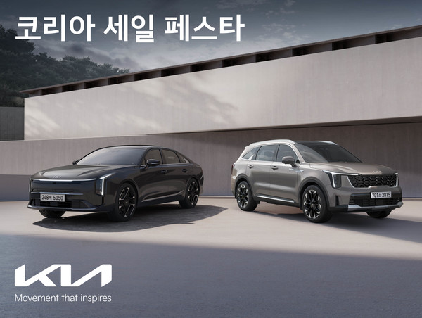 기아가 국내 최대 쇼핑 축제 '2025 코리아 세일 페스타(Korea Sale FESTA)'에 참가해 11월 한 달 간 대대적인 할인 혜택을 제공한다. 사진/기아