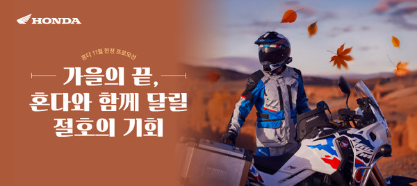 혼다코리아가 서비스 보증 연장 혜택을 강화한 모터사이클 구매 프로모션을 11월 한 달간 실시한다. 사진/혼다코리아