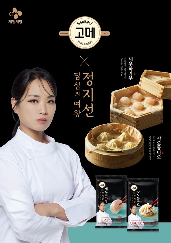 CJ제일제당이 정지산 셰프 앰배서더로 내세워 '고메 딤섬' 라인업을 강화한다. 사진/CJ제일제당