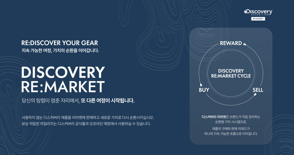 사진/디스커버리 익스페디션