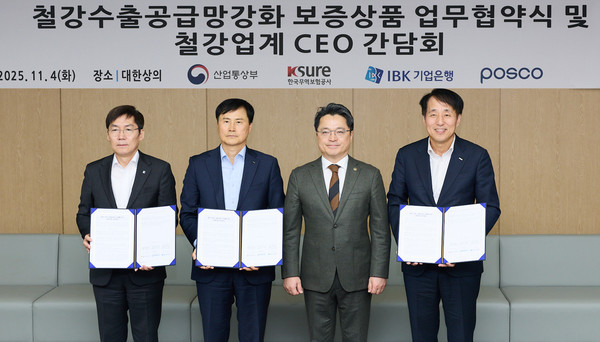 4일 서울 중구 대한상공회의소에서 김형일 IBK기업은행 전무이사(왼쪽부터)와 이희근 포스코 대표이사, 문신학 산업통상부 차관, 장영진 한국무역보험공사 사장이 협약식을 마치고 기념촬영을 하고 있는 모습. 사진/IBK기업은행