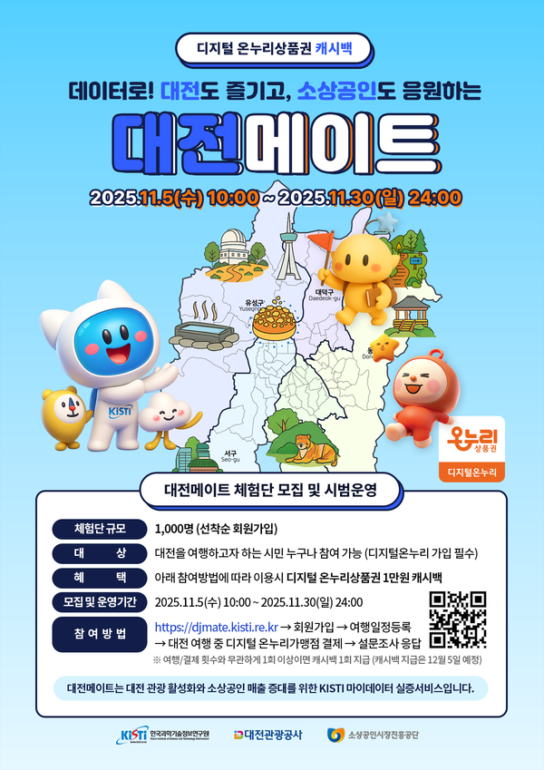 대전메이트 시범운영 홍보 포스터