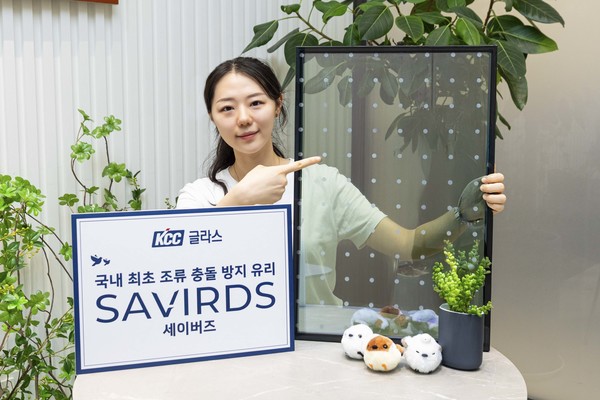 kcc글라스가 국내 최초 조류 충돌 방지 유리 '세이버즈(savirds)'를 출시했다