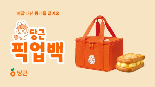 당근 픽업백 이미지. 사진/당근