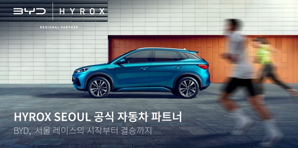BYD코리아가 '하이록스 서울 2025'에 공식 자동차 파트너로 참여한다. 사진/BYD코리아