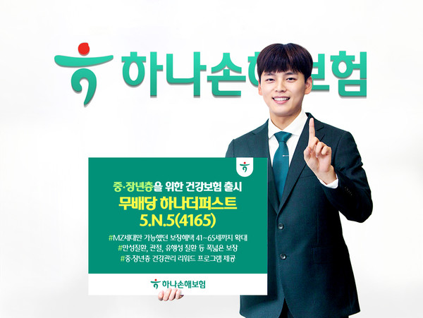 사진/하나손해보험