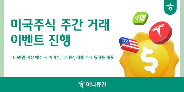 사진/하나증권
