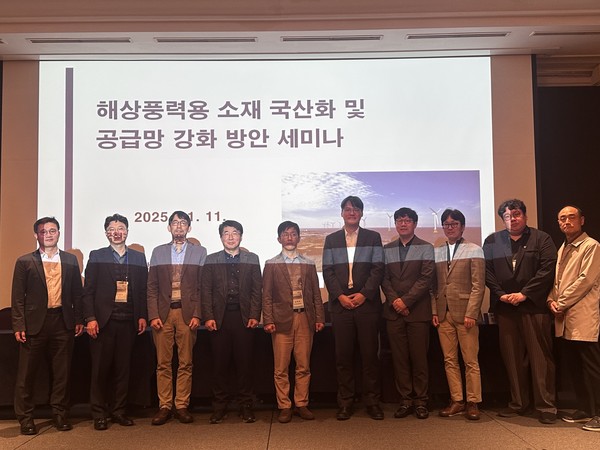 한국철강협회 철강풍력위원회가 11일 제주 롯데호텔에서 열린 2025 풍력에너지학회 추계학술대회에서 '해상풍력용 소재 국산화 및 공급망 강화 방안'을 주제로 한 철강특별세션 세미나를 개최했다. 사진/한국철강협회