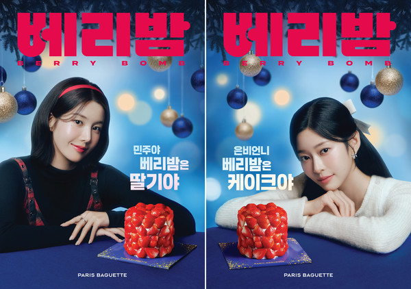 사진/파리바게뜨