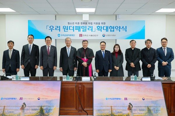 임종룡 우리금융미래재단 이사장(왼쪽 네번째), 정순택 천주교 서울대교구 교구장, 정구창 성평등가족부 차관과 관계자들이 청소년 미혼 한부모 자립 지원사업 「우리 원더패밀리」 확대 협약식 체결 후 기념촬영을 했다. 사진/우리금융그룹