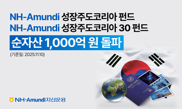 사진/NH-Amundi자산운용