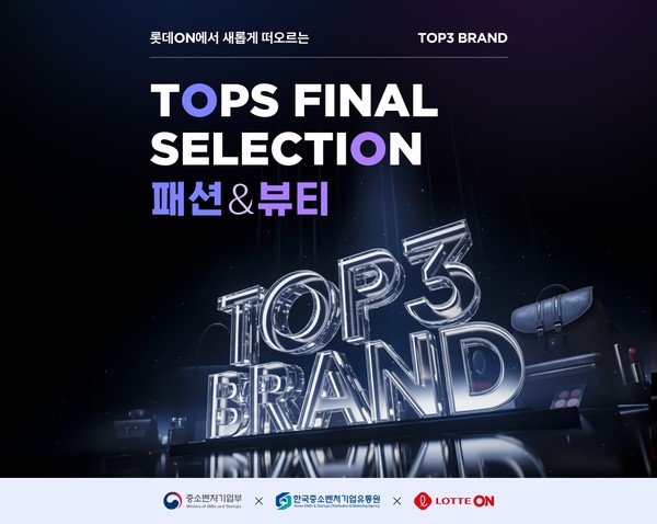 탑스 파이널 셀렉션 기획전. 사진/롯데온