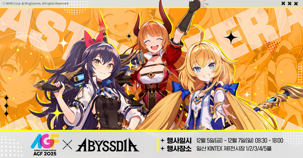NHN이 국내 최대 종합 애니메이션 게임 축제 AGF 2025에서 수집형 RPG ‘어비스디아’를 선보인다.