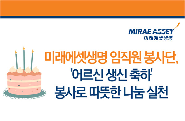 사진/미래에셋생명