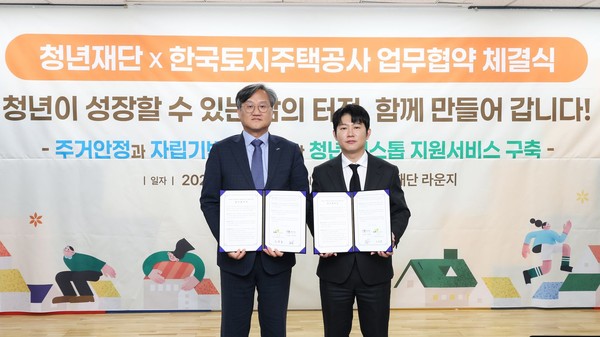 지난 18일 서울 종로구 소재 청년재단에서 진행된 ‘청년 원스톱 지원서비스’ 업무협약식에서 오주헌 LH 공공주택본부장(왼쪽)과 오창석 청년재단 이사장(오른쪽)이 기념사진을 촬영하고 있다.