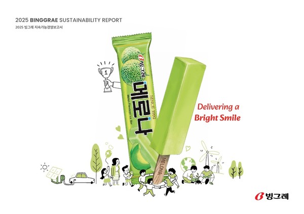 빙그레 2025년 지속가능보고서 표지. 사진/빙그레