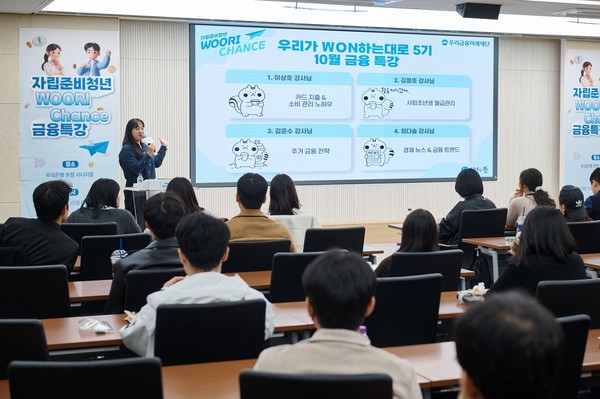 지난 10월 25일 우리은행 본점에서 열린 '자립준비청년 WOORI CHANCE' 금융특강에서 참석자들이 강연을 듣고있다. 사진/우리금융그룹