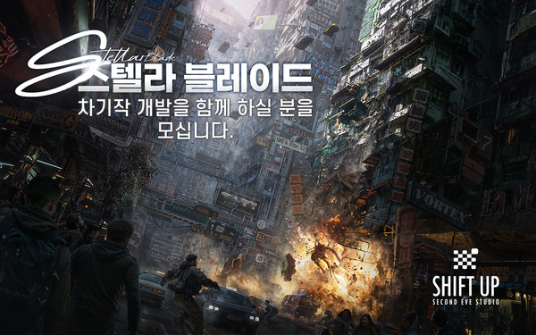 시프트업은 글로벌 흥행작 ‘스텔라 블레이드’의 차기작 개발을 위한 대규모 공개 채용을 실시한다.